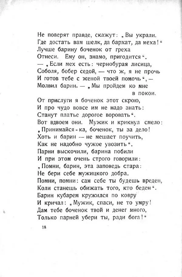 П. Соловьева - Боченок - Страница № 20 П. Соловьева - Боченок - Страница № 20