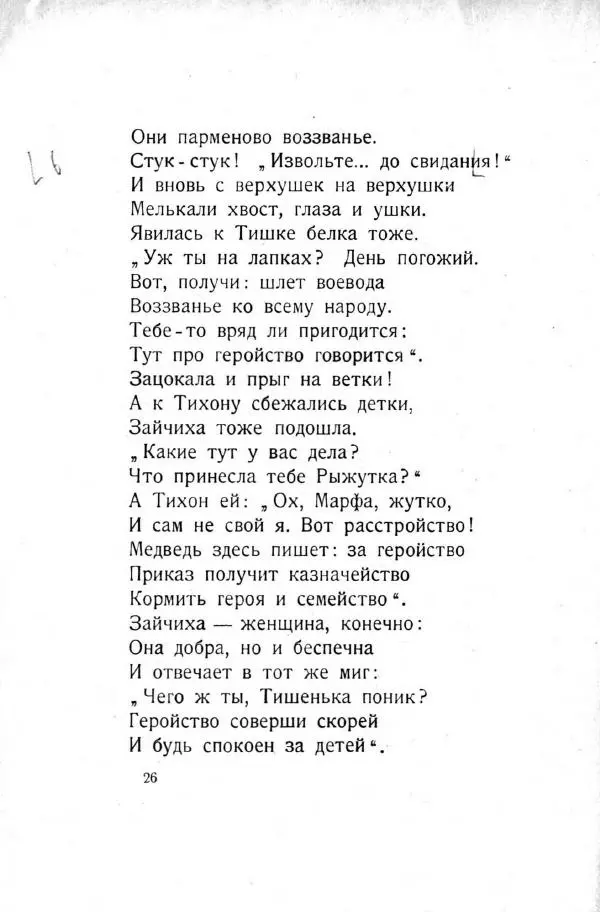 П. Соловьева - Боченок - Страница № 28 П. Соловьева - Боченок - Страница № 28