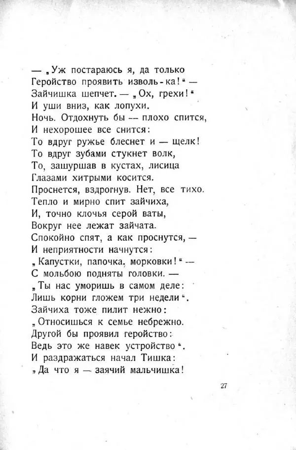 П. Соловьева - Боченок - Страница № 29 П. Соловьева - Боченок - Страница № 29