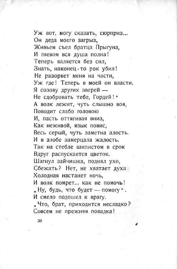 П. Соловьева - Боченок - Страница № 32 П. Соловьева - Боченок - Страница № 32