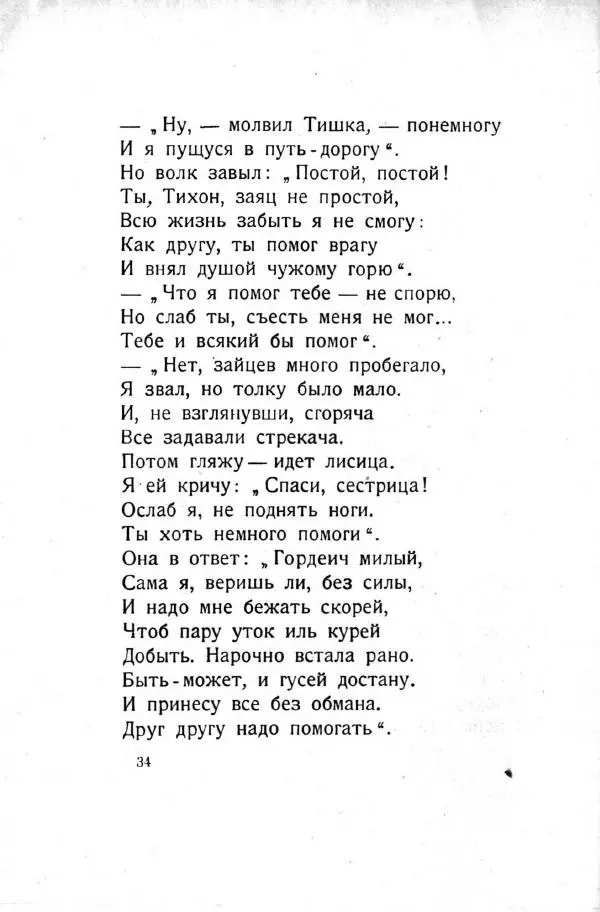 П. Соловьева - Боченок - Страница № 36 П. Соловьева - Боченок - Страница № 36