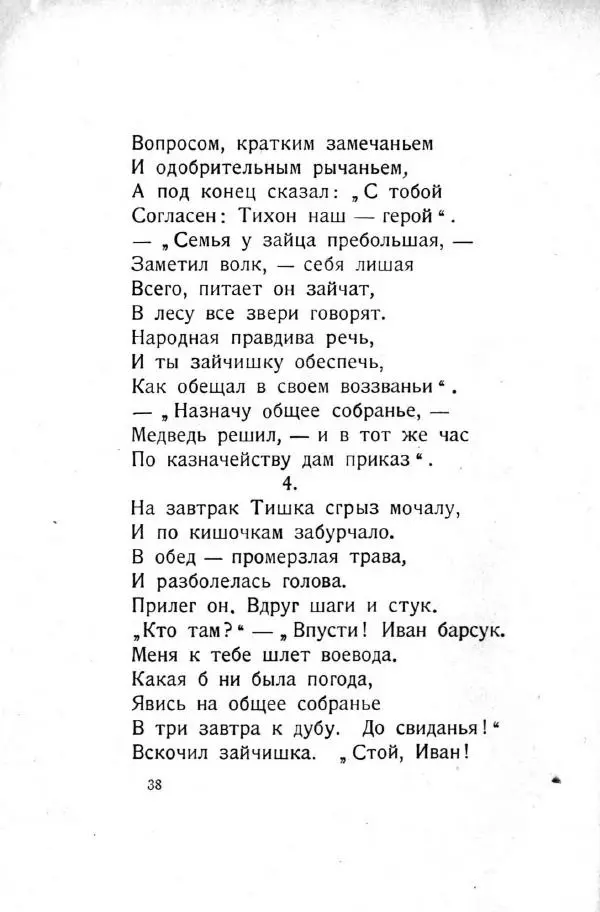П. Соловьева - Боченок - Страница № 40 П. Соловьева - Боченок - Страница № 40