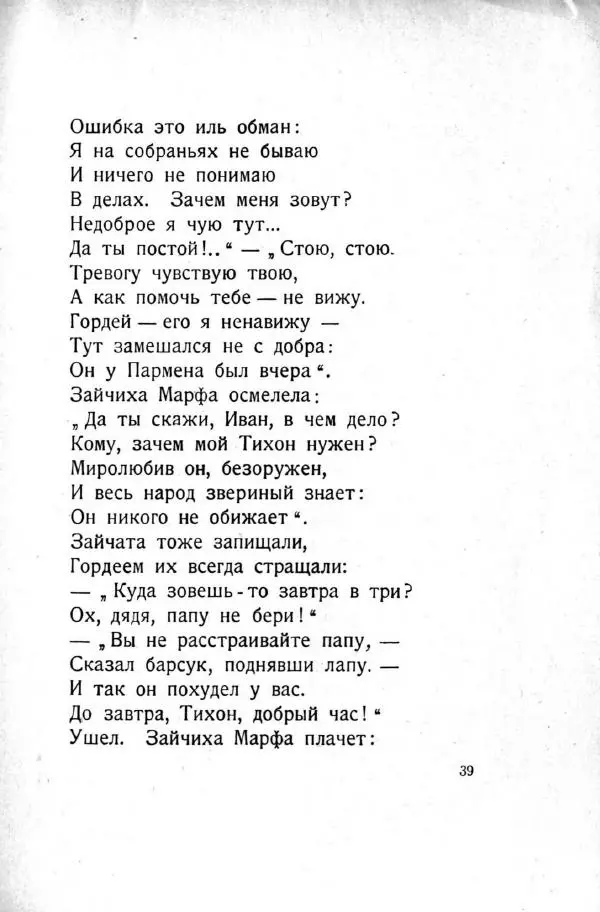 П. Соловьева - Боченок - Страница № 41 П. Соловьева - Боченок - Страница № 41