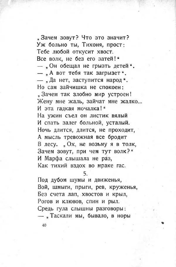 П. Соловьева - Боченок - Страница № 42 П. Соловьева - Боченок - Страница № 42