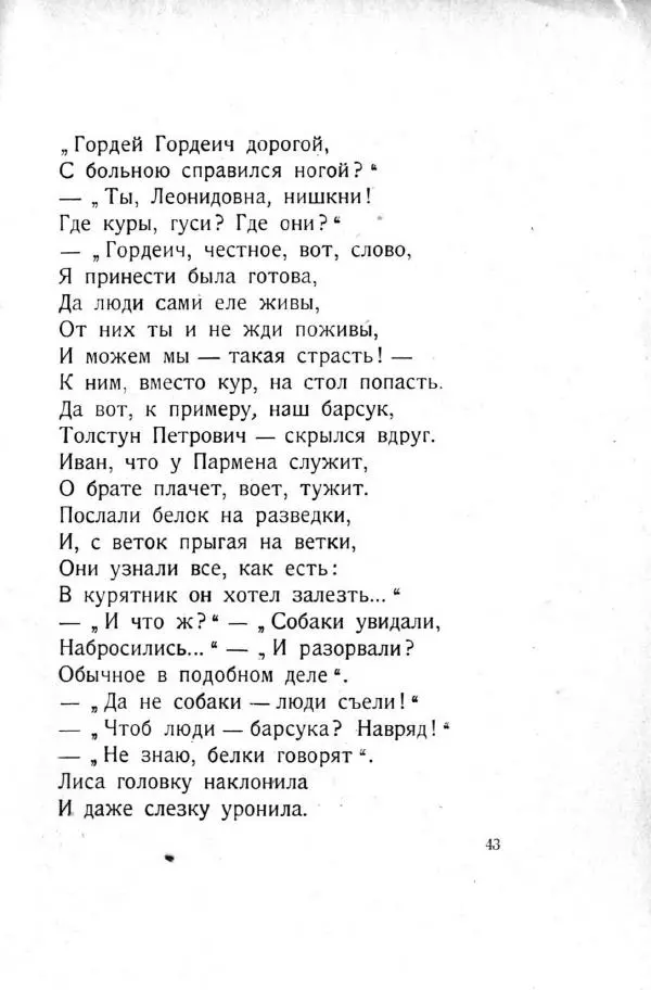 П. Соловьева - Боченок - Страница № 45 П. Соловьева - Боченок - Страница № 45