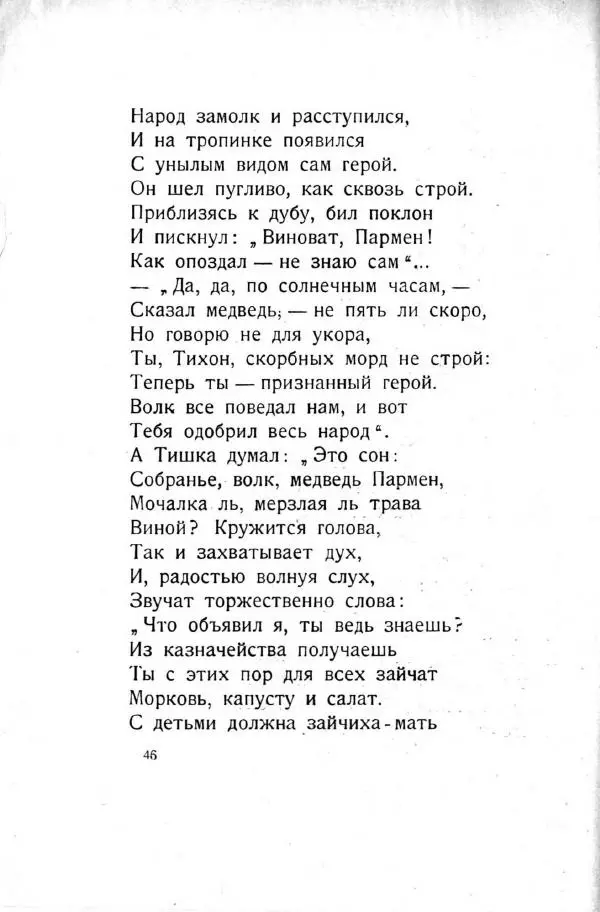 П. Соловьева - Боченок - Страница № 48 П. Соловьева - Боченок - Страница № 48