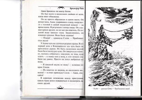 Кристофер Пайк - Воющий призрак - Страница № 18