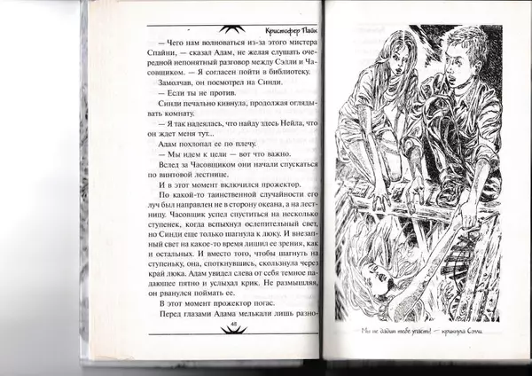 Кристофер Пайк - Воющий призрак - Страница № 25