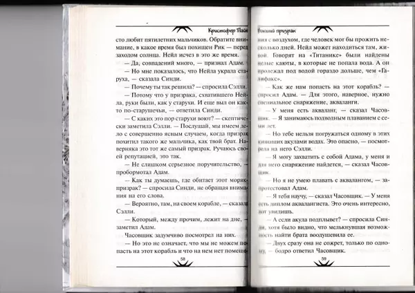Кристофер Пайк - Воющий призрак - Страница № 30