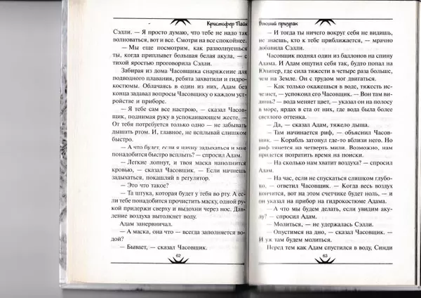 Кристофер Пайк - Воющий призрак - Страница № 32