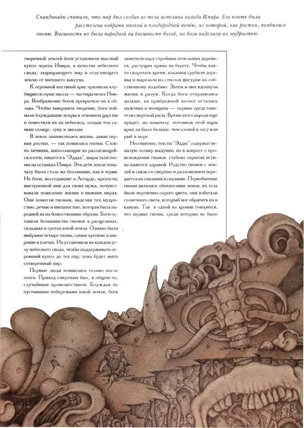 Тим Аппензеллер - Гномы - Страница № 11