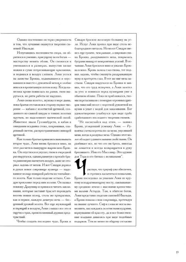 Тим Аппензеллер - Гномы - Страница № 19