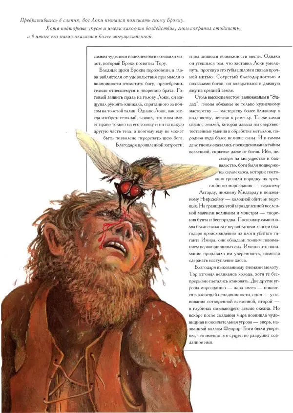 Тим Аппензеллер - Гномы - Страница № 22