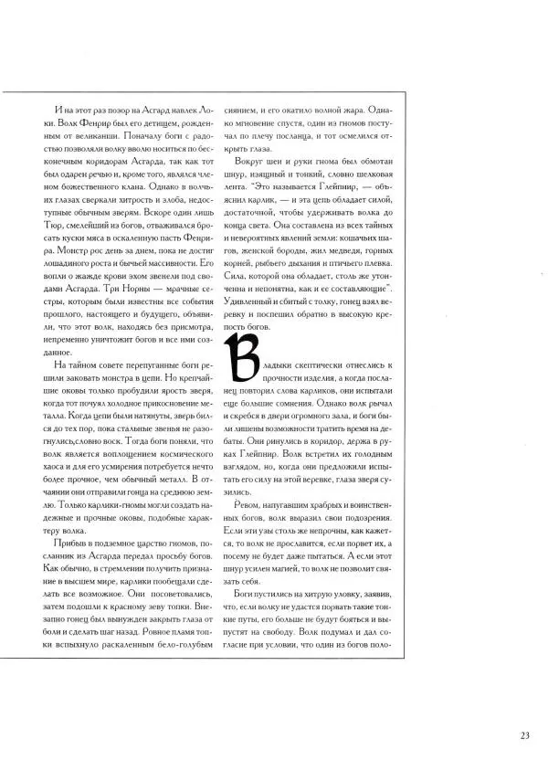 Тим Аппензеллер - Гномы - Страница № 23