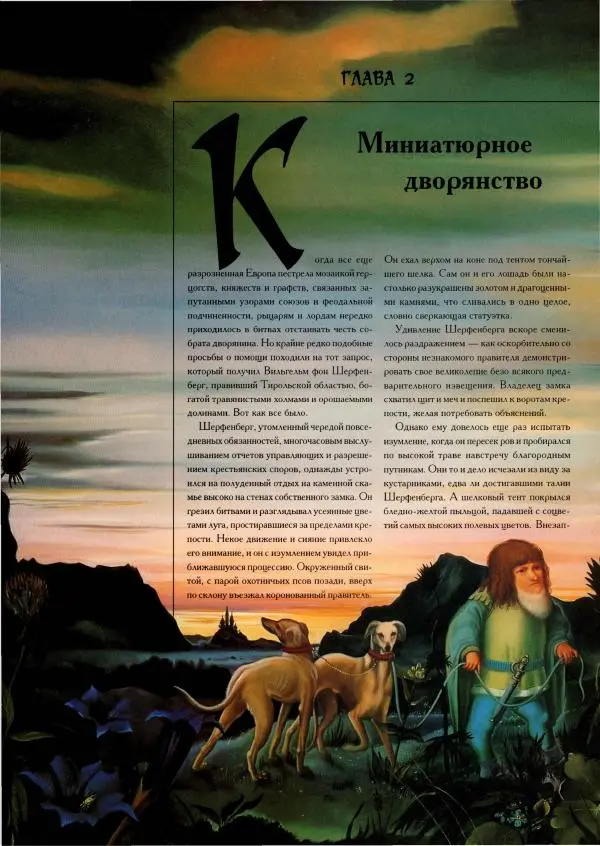 Тим Аппензеллер - Гномы - Страница № 40