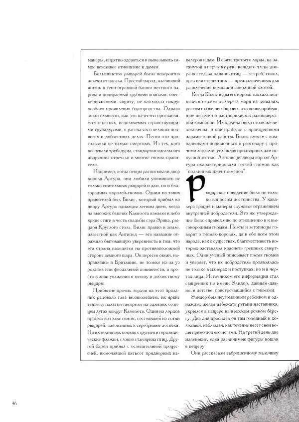 Тим Аппензеллер - Гномы - Страница № 46