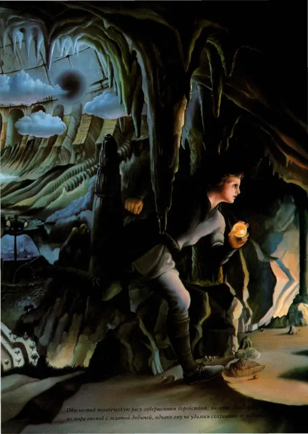 Тим Аппензеллер - Гномы - Страница № 49