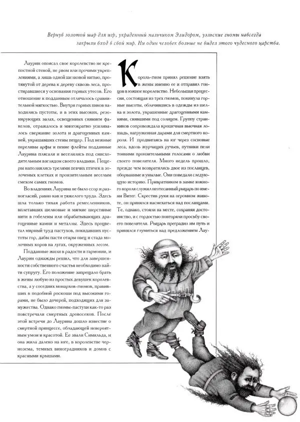 Тим Аппензеллер - Гномы - Страница № 51