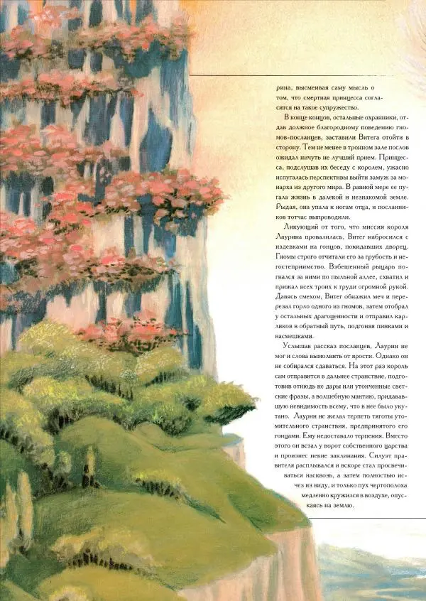 Тим Аппензеллер - Гномы - Страница № 52