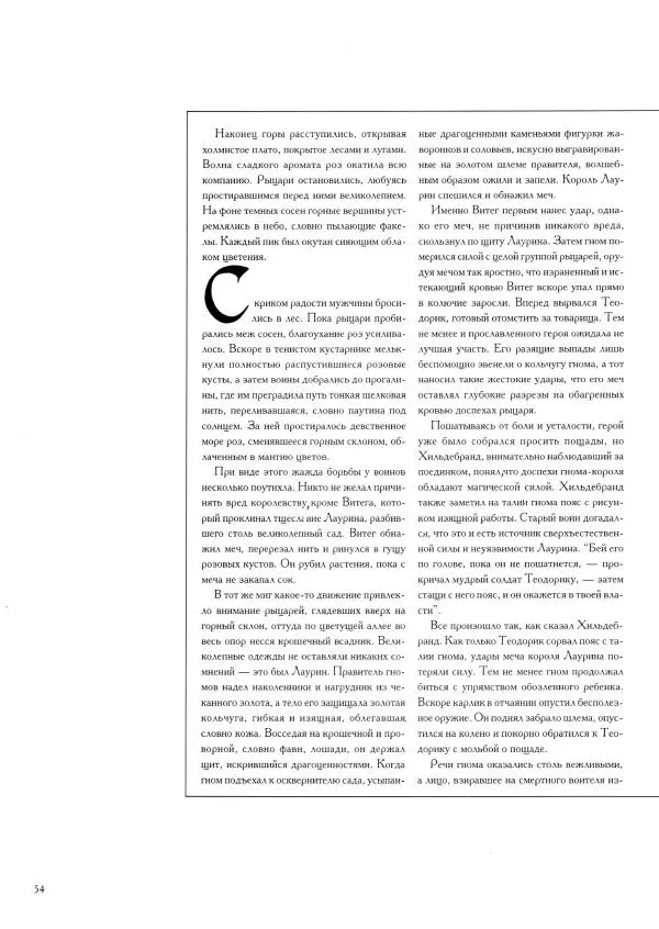 Тим Аппензеллер - Гномы - Страница № 54