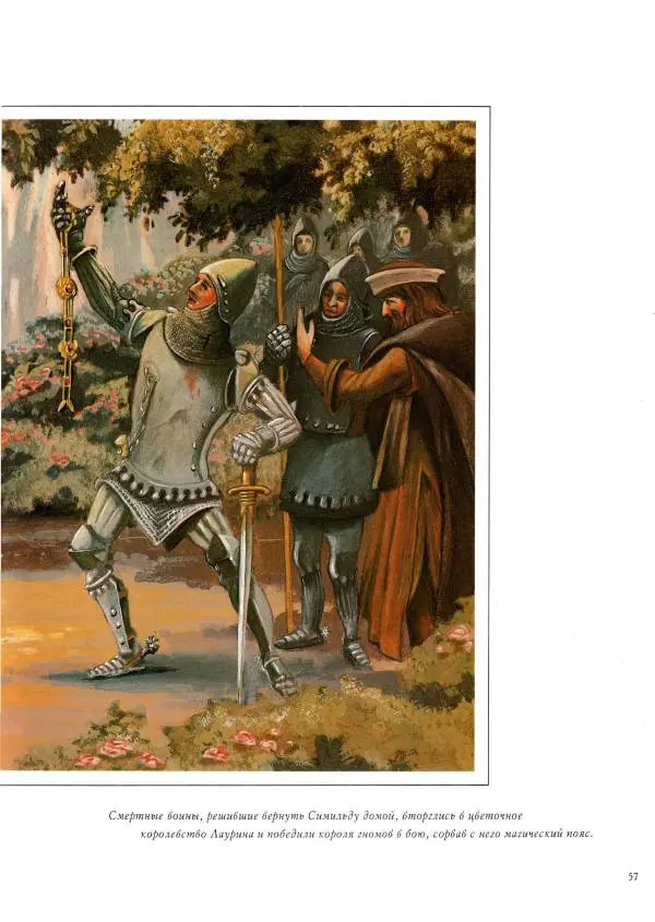 Тим Аппензеллер - Гномы - Страница № 57