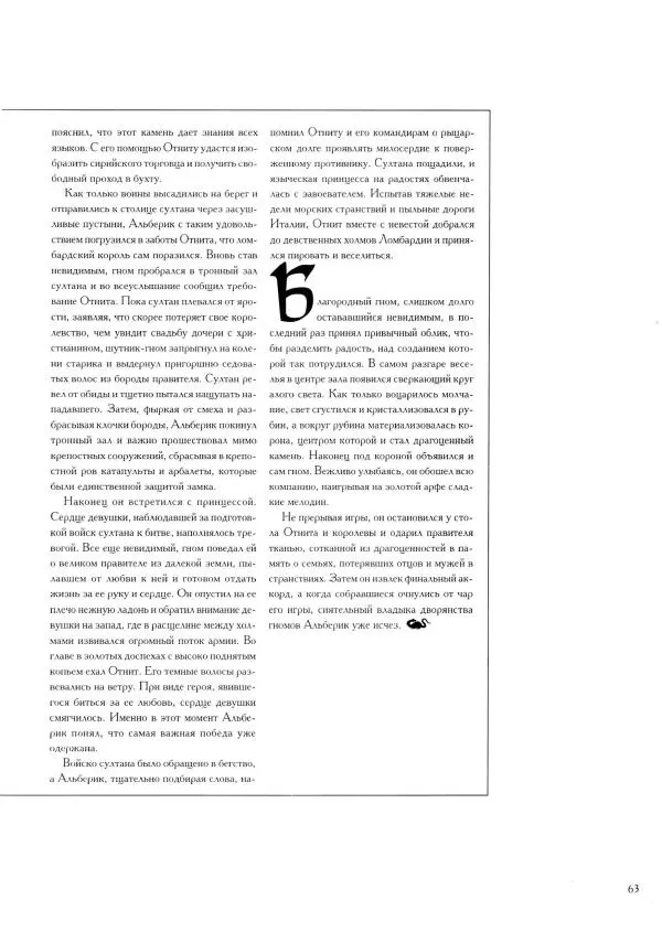 Тим Аппензеллер - Гномы - Страница № 63