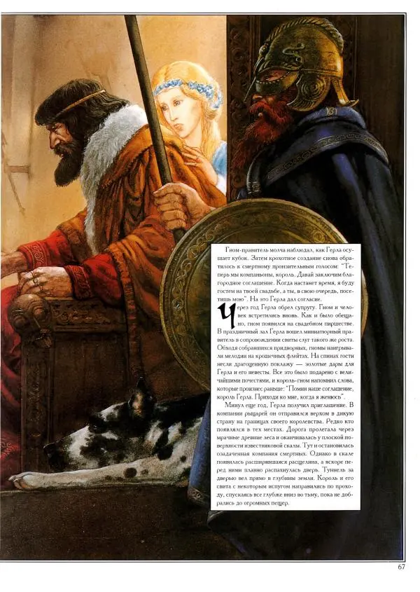 Тим Аппензеллер - Гномы - Страница № 67