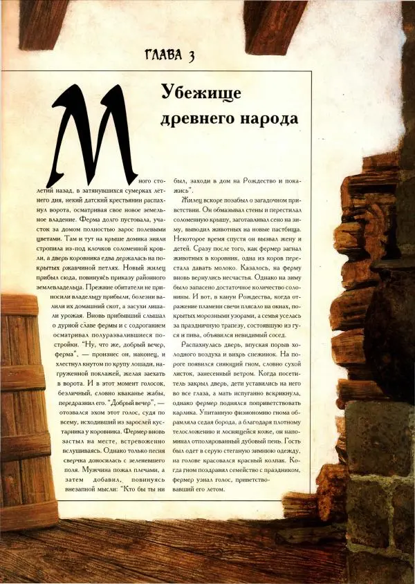 Тим Аппензеллер - Гномы - Страница № 73