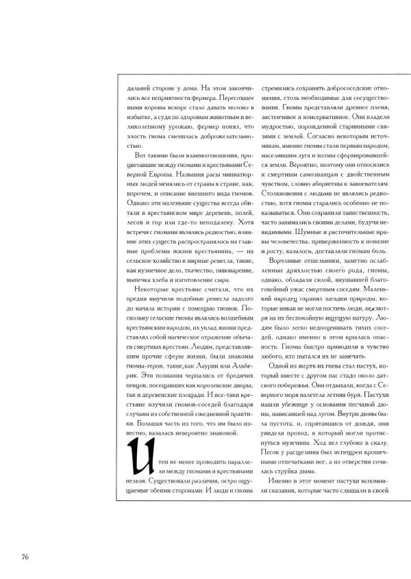 Тим Аппензеллер - Гномы - Страница № 76