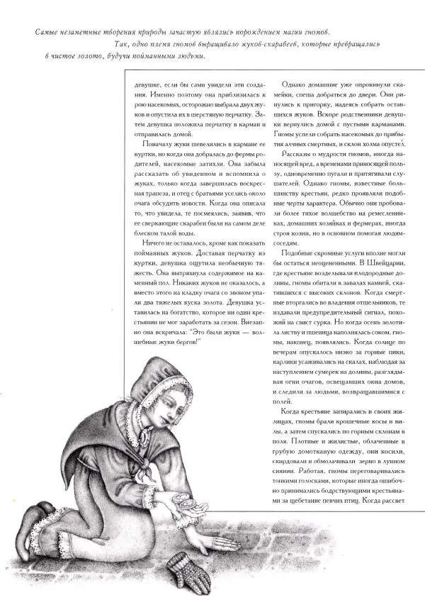 Тим Аппензеллер - Гномы - Страница № 78