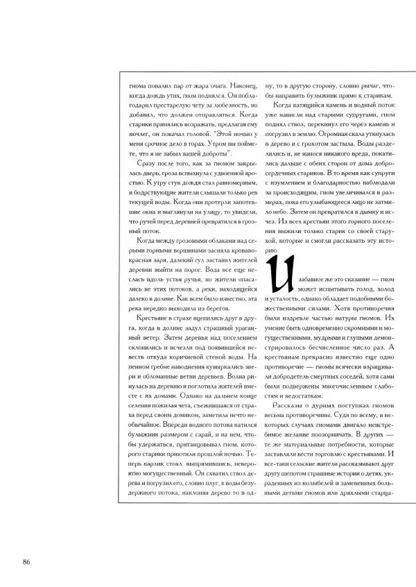 Тим Аппензеллер - Гномы - Страница № 86