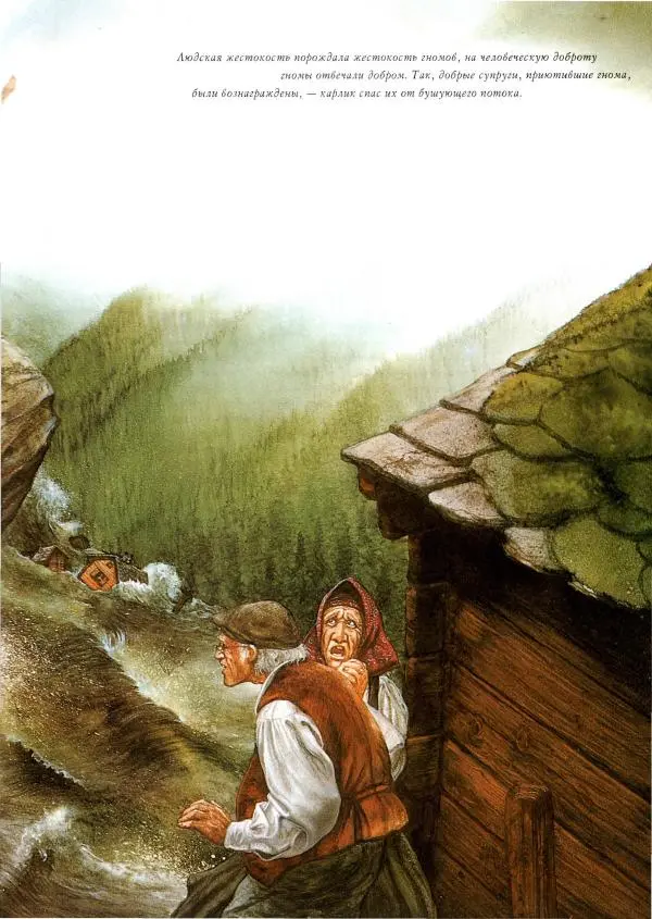 Тим Аппензеллер - Гномы - Страница № 89