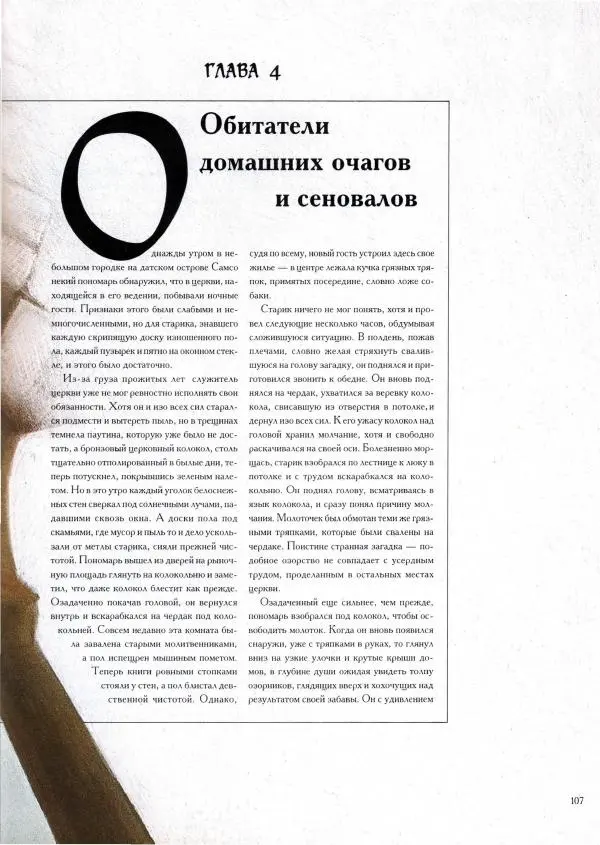 Тим Аппензеллер - Гномы - Страница № 107