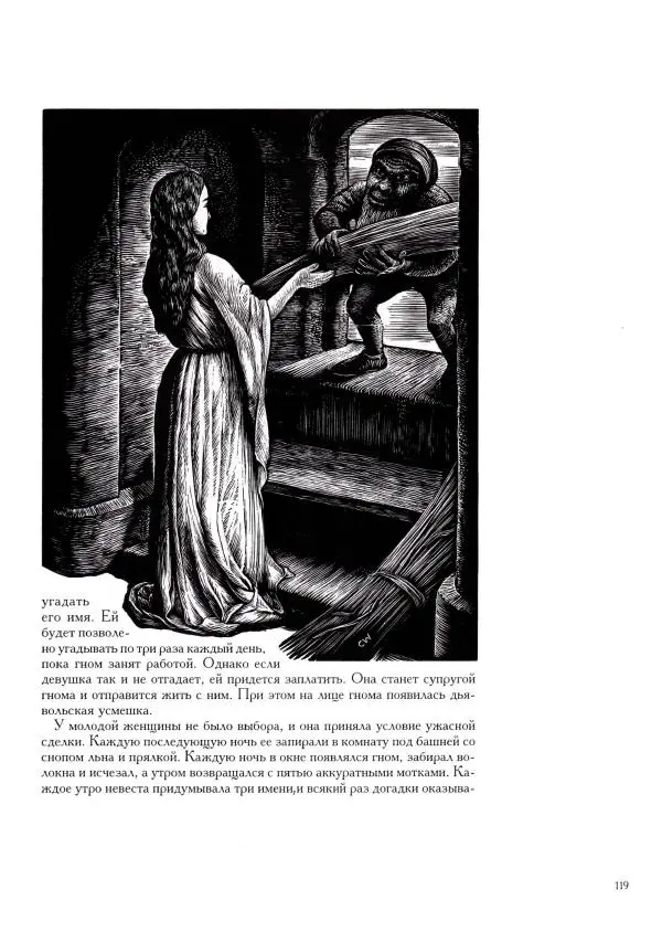 Тим Аппензеллер - Гномы - Страница № 119