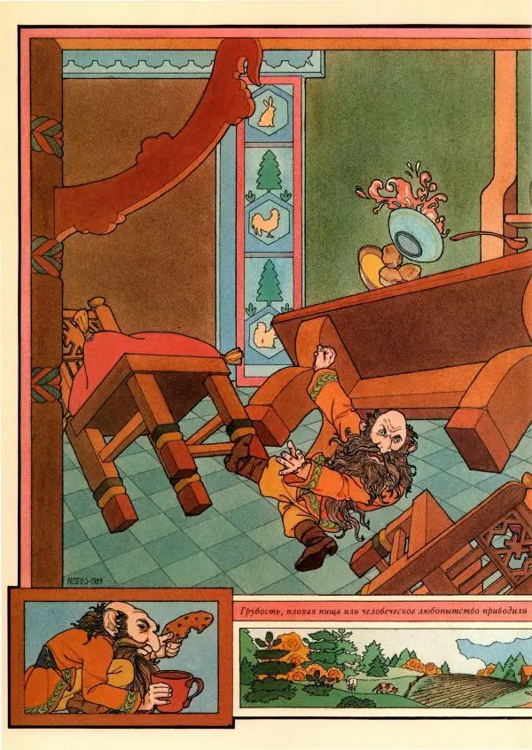 Тим Аппензеллер - Гномы - Страница № 136