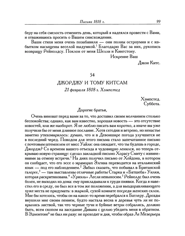 Джон Китс - Письма 1815-1820 - Страница № 100