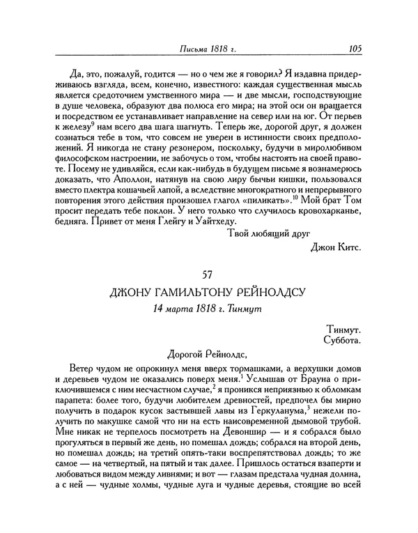 Джон Китс - Письма 1815-1820 - Страница № 106