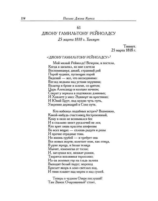 Джон Китс - Письма 1815-1820 - Страница № 115