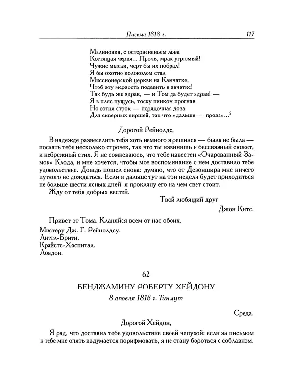 Джон Китс - Письма 1815-1820 - Страница № 118