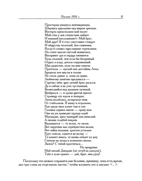 Джон Китс - Письма 1815-1820 - Страница № 12