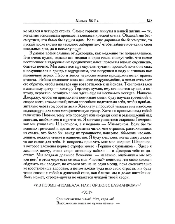 Джон Китс - Письма 1815-1820 - Страница № 126