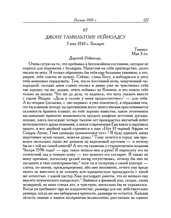 Джон Китс - Письма 1815-1820 - Страница № 128