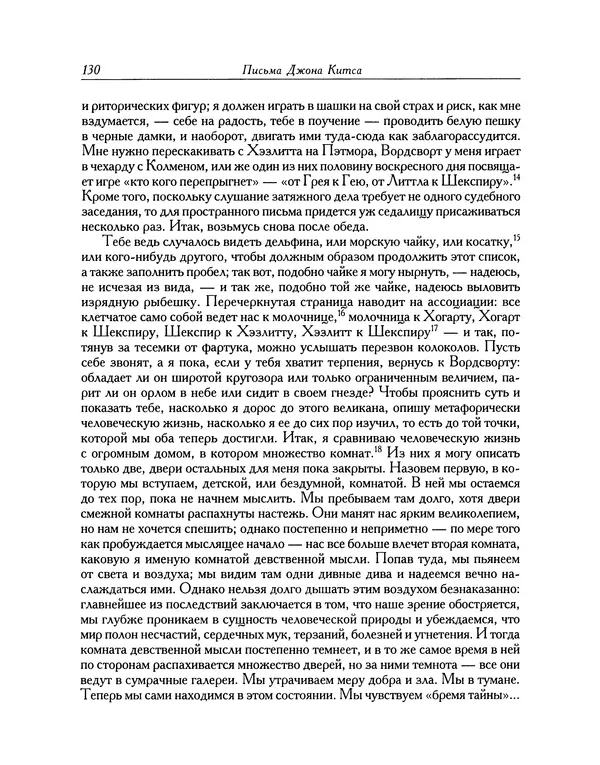 Джон Китс - Письма 1815-1820 - Страница № 131