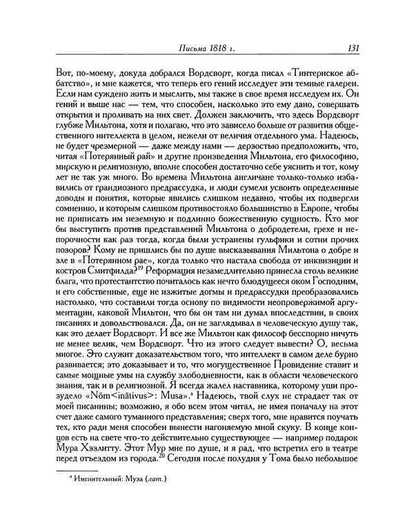 Джон Китс - Письма 1815-1820 - Страница № 132