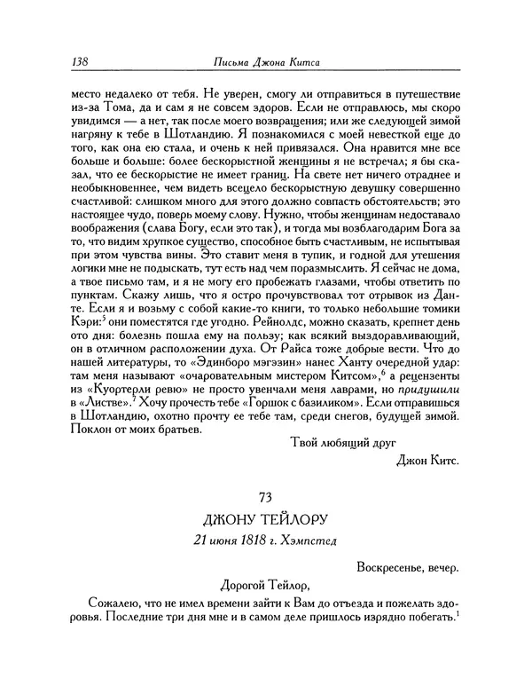 Джон Китс - Письма 1815-1820 - Страница № 139