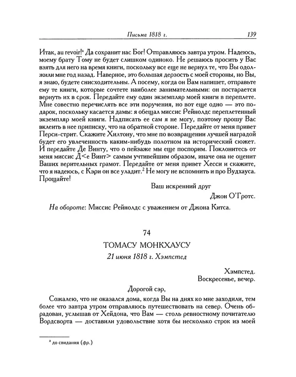 Джон Китс - Письма 1815-1820 - Страница № 140