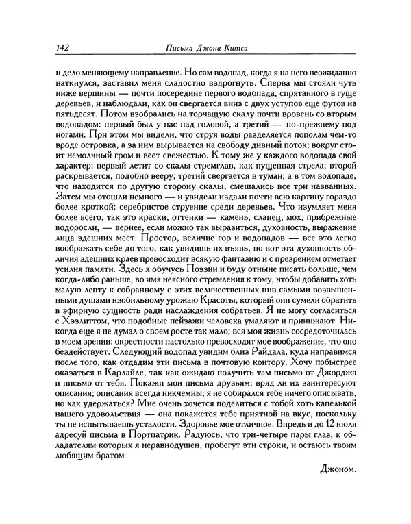 Джон Китс - Письма 1815-1820 - Страница № 143