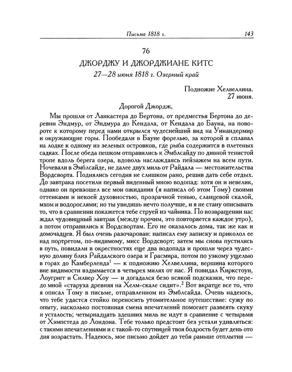 Джон Китс - Письма 1815-1820 - Страница № 144
