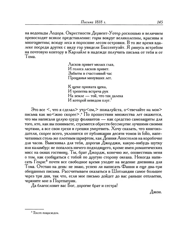 Джон Китс - Письма 1815-1820 - Страница № 146