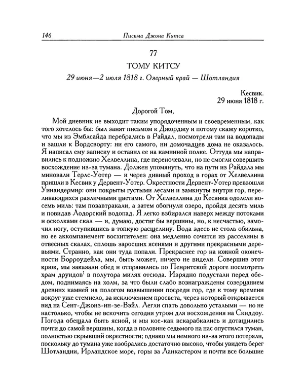 Джон Китс - Письма 1815-1820 - Страница № 147
